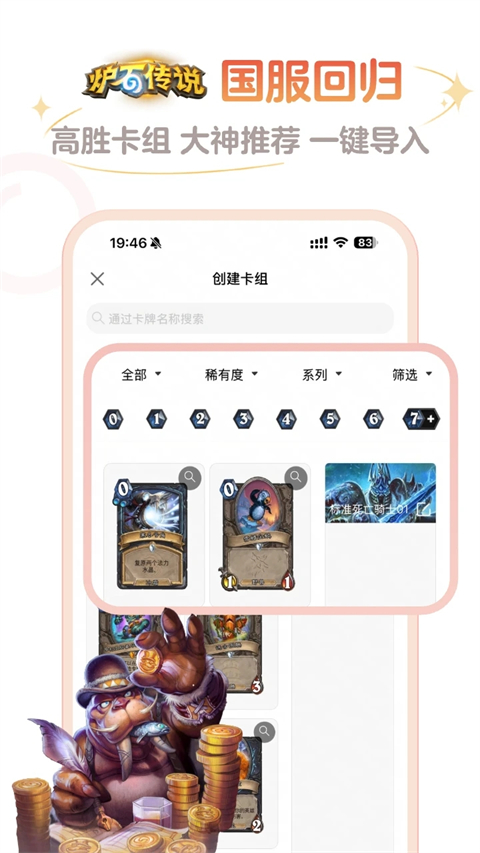 炉石传说盒子app官方版
