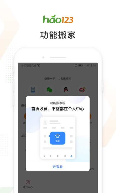 hao123浏览器app安卓版