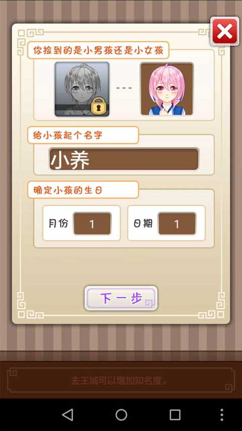 爱养成2安卓版