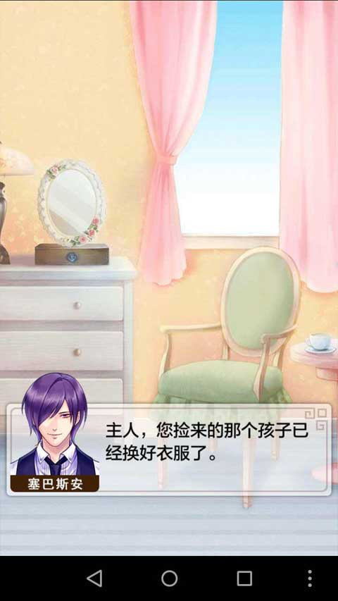 爱养成2安卓版