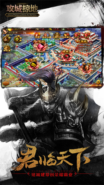 攻城掠地官方版