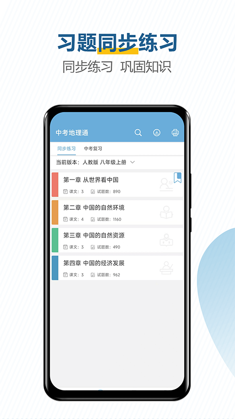 中考地理通app手机版