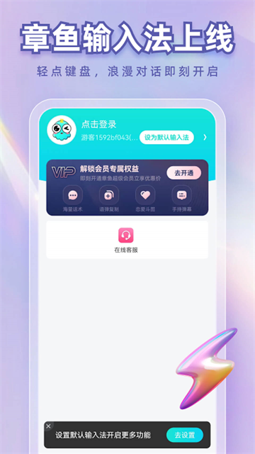 章鱼输入法聊天回复神器app