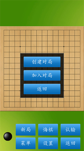 五子棋大师安卓版
