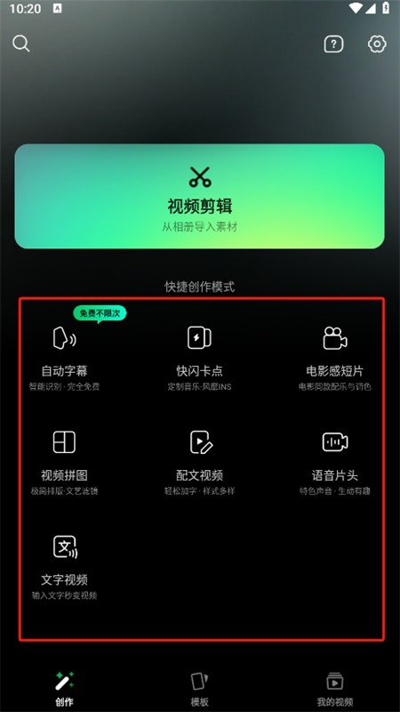 秒剪制作视频app安卓手机版