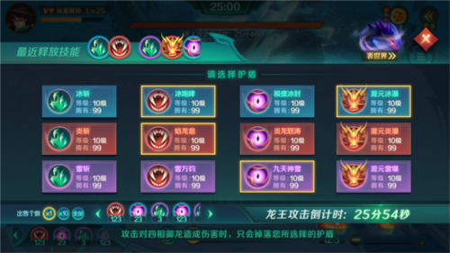 四相御龙攻略配图4