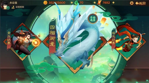 四相御龙攻略配图1