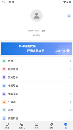 旺旺商聊安卓版8