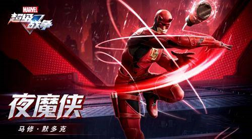 漫威超级战争网易版