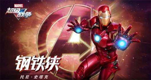 漫威超级战争网易版