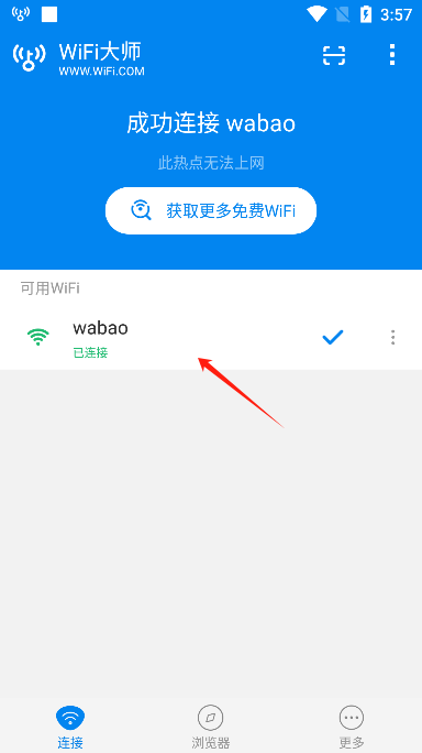 wifi大师国际版最新版本