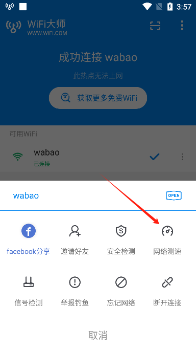 wifi大师国际版最新版本
