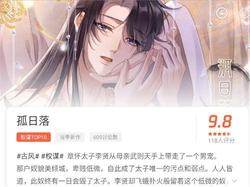 腾讯动漫最新版