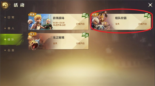 怎么快速升级配图4