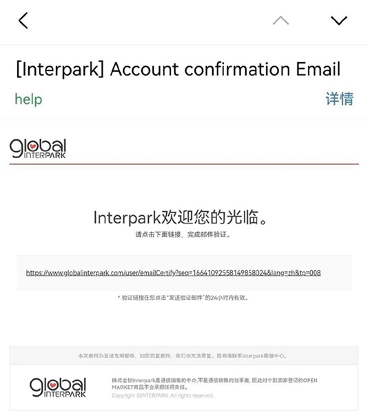 interpark国际版怎么注册