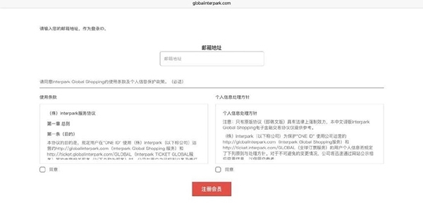 interpark国际版怎么注册