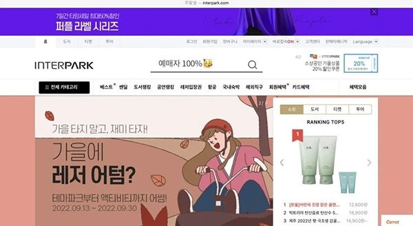 interpark国际版怎么注册