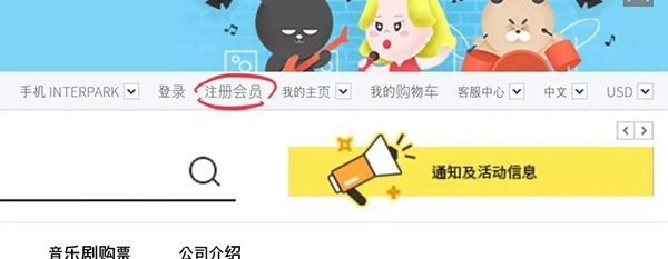 interpark国际版怎么注册