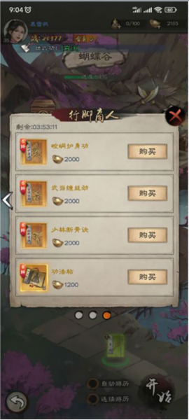 新倚天屠龙记应用宝服游戏截图9