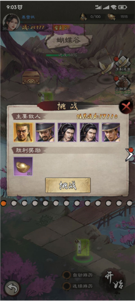 新倚天屠龙记应用宝服游戏截图8