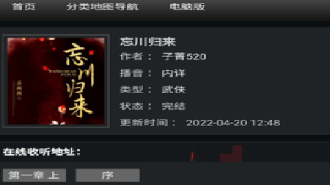 馨雨听书网 1.0.0 安卓版