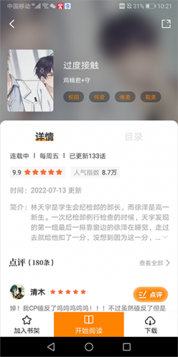 比熊漫画官方版