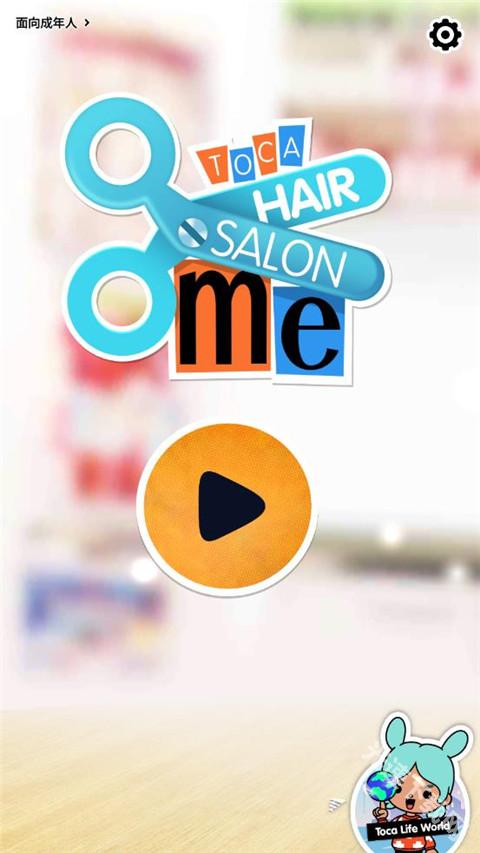 托卡生活我的发廊下载