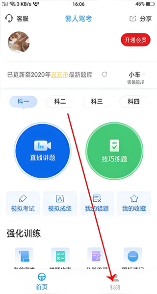 懒人驾考app最新版下载