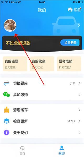 懒人驾考app最新版下载