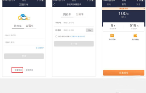 万顺叫车司机端使用帮助4
