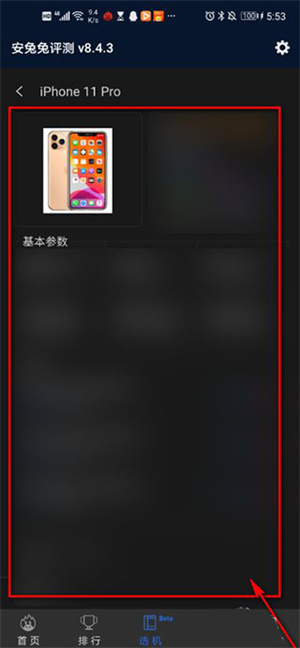 查手机教程截图4