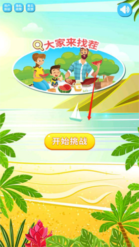 大家来找茬新版3