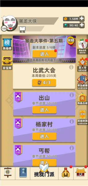 我功夫特牛游戏截图4