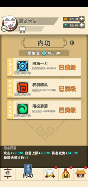 我功夫特牛游戏截图5