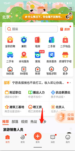 58同城网手机版软件截图8