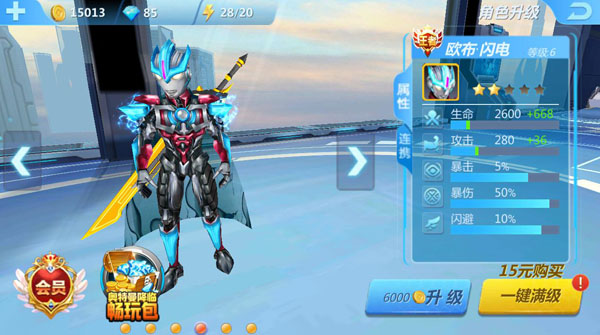 奥特曼传奇英雄叶烸原创存档版本游戏截图