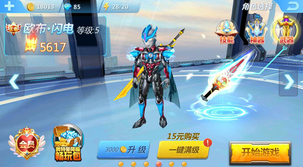 奥特曼传奇英雄叶烸原创存档版本游戏截图