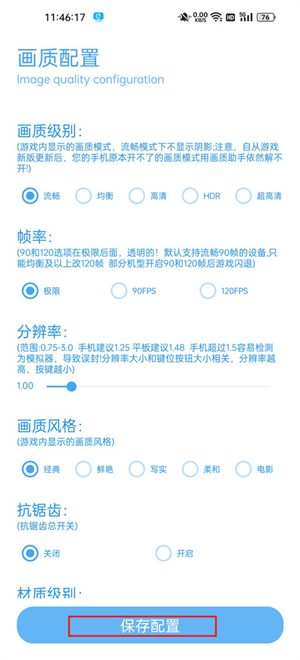 殇痕画质助手正版
