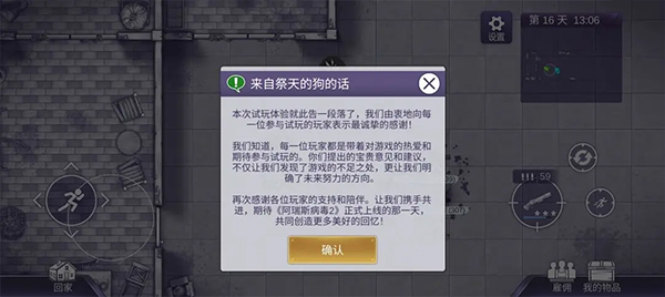 阿瑞斯病毒2免登录版下载