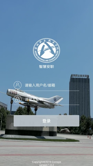 智慧安职教务系统