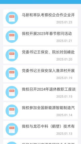 智慧安职教务系统