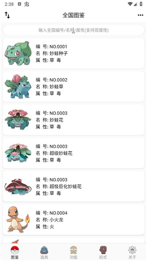 神奇宝贝图鉴一朱紫图鉴下载