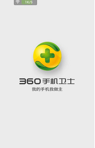 360安全卫士手机版3