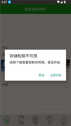 良友圣经学院2025版