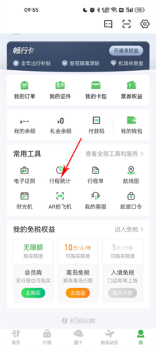 航旅纵横Pro图片3