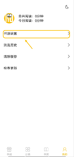 小呆阅读app怎么添加书源