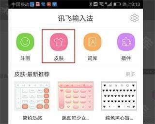 讯飞输入法下载