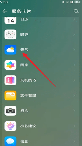 华为天气 14.0.10.301 安卓版