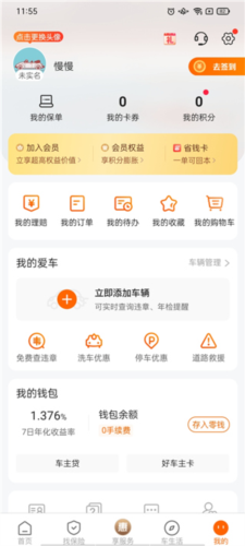 平安好车主app8