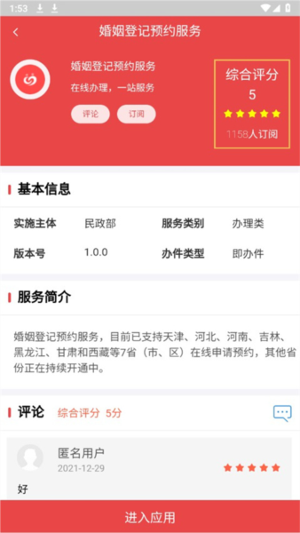 民政通app截图3